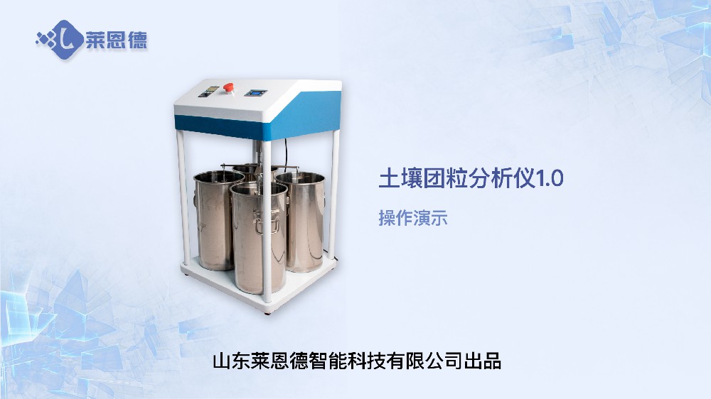 蘑菇影视在线观看团粒分析仪操作