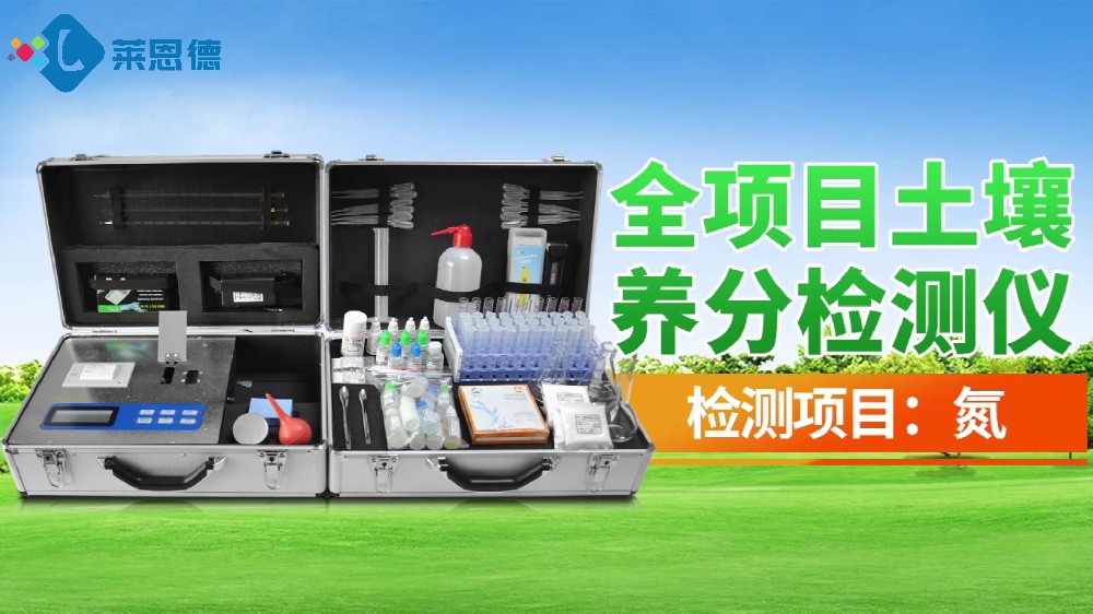 全项目蘑菇影视在线观看养分检测仪