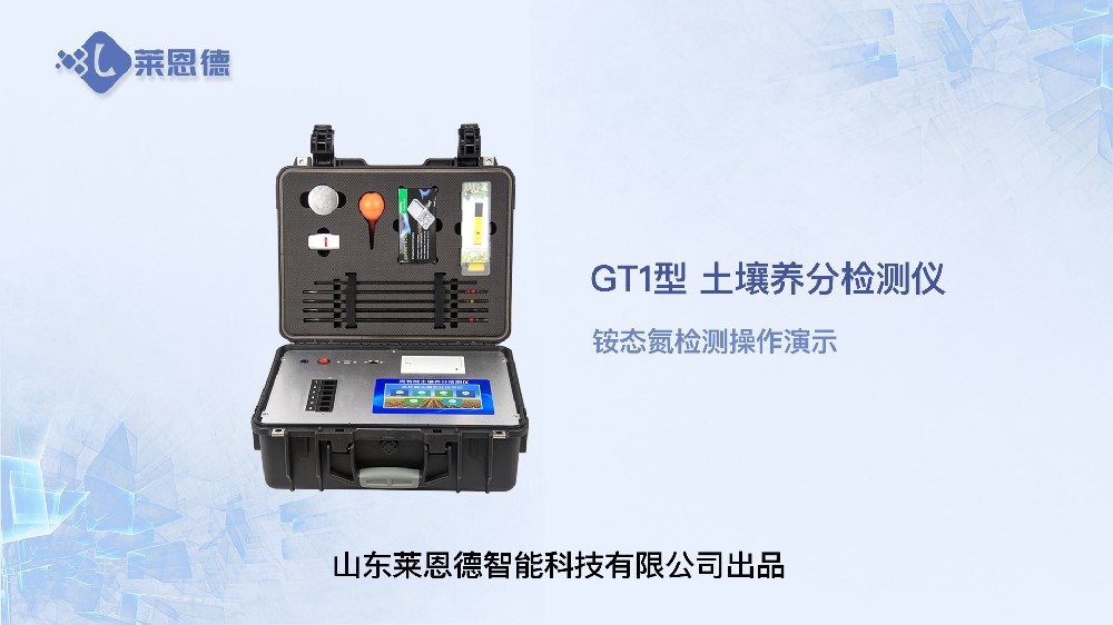 蘑菇影视在线观看养分检测仪-铵态氮检测